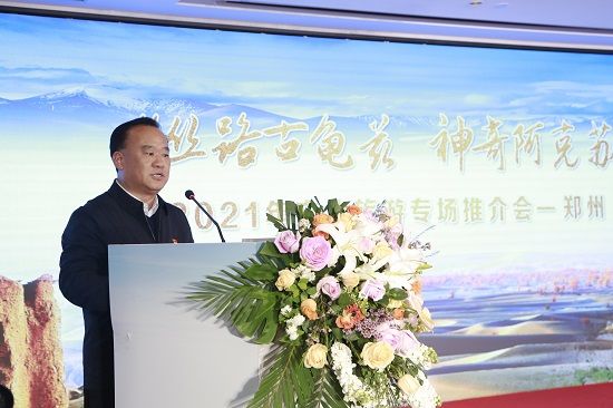 2021年阿克苏文化旅游专场推介会在郑举行