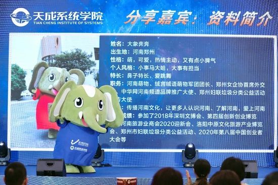 活动小明星！大象奔奔受邀参加北京天成总裁系统培训会