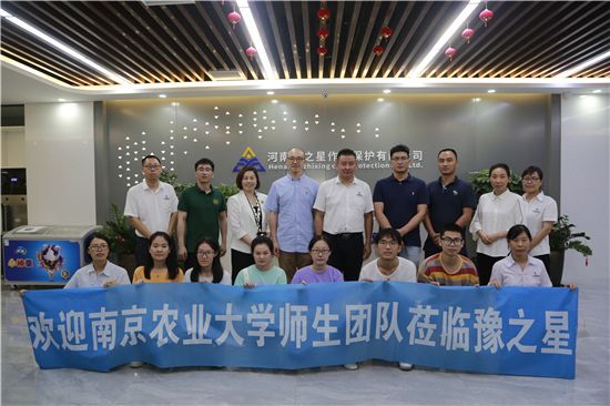 校企合作谱新篇 豫之星与南京农业大学达成战略合作