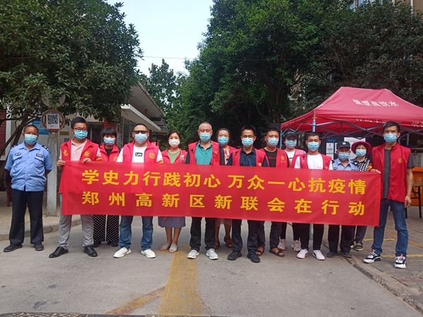 凝“新”聚力显担当 郑州高新区新联会志愿服务队助力打赢疫情防控阻击战