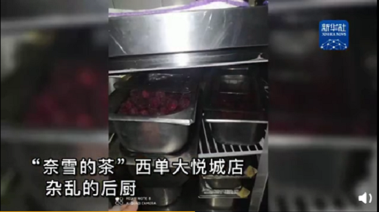 食品安全问题频发！奈雪的茶一门店因销售过期食品被处罚5万元