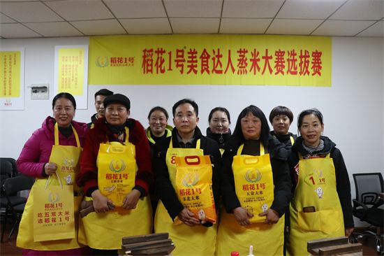 第四届稻花1号五常大米美食达人蒸米大赛在郑州举行