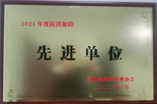 红色物业点靓美好生活 绿都物业郑州片区获得“先进基层党组织”等多个荣誉