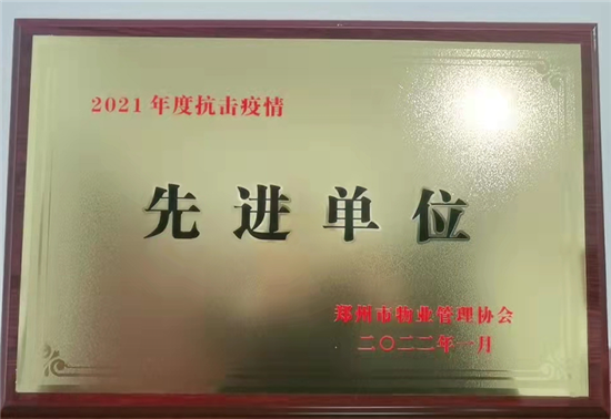 红色物业点靓美好生活 绿都物业郑州片区获得“先进基层党组织”等多个荣誉