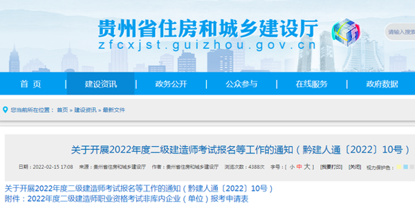 贵州省各地二建报名开始 考试安排时间已布