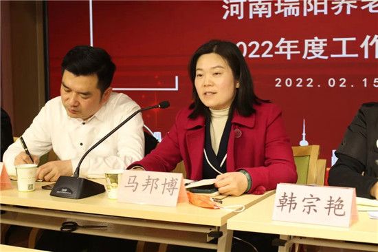 高质量打造河南养老知名品牌 河南瑞阳养老集团召开2022年度工作会议