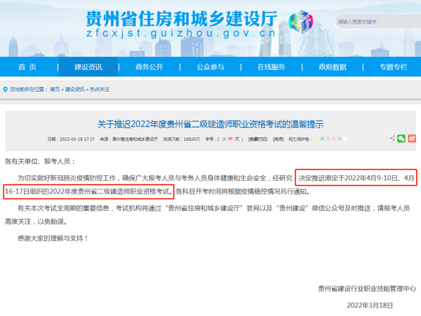 贵州省发布推迟二建考试通知 开考时间将根据疫情稳控情况另行通知