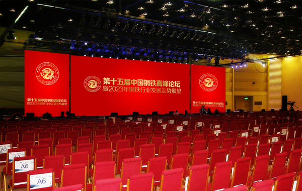 荣耀归来！第十五届中国钢铁高峰论坛即将拉开帷幕